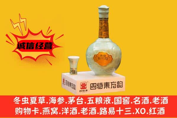 安顺市平坝上门回收四特酒价格