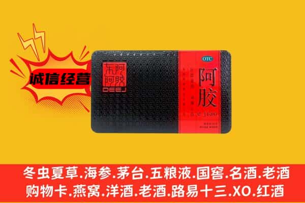 安顺市平坝回收阿胶