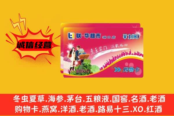 安顺市平坝回收超市卡