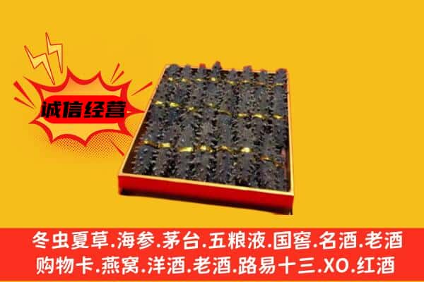 安顺市平坝回收海参