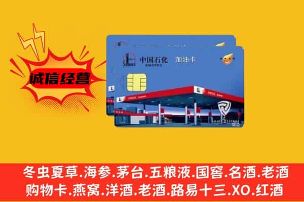 安顺市平坝回收加油卡