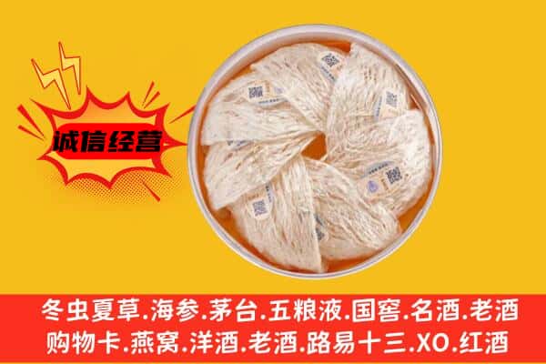 安顺市平坝回收燕窝