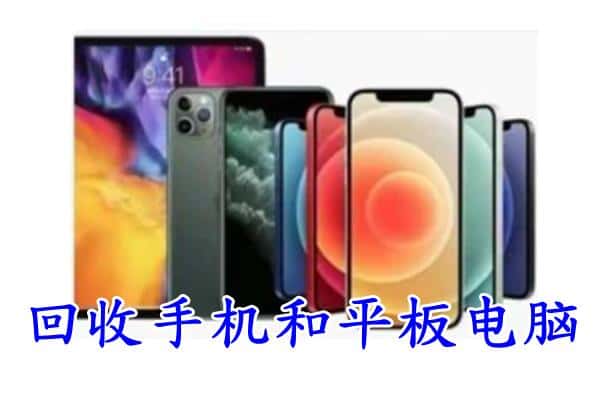 安顺市平坝回收手机